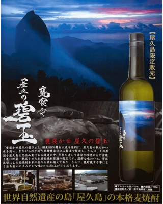 屋久の碧玉 1800ml 屋久島限定 本格焼酎 未開封 箱付き」 名称未設定のデザイン.png+(
